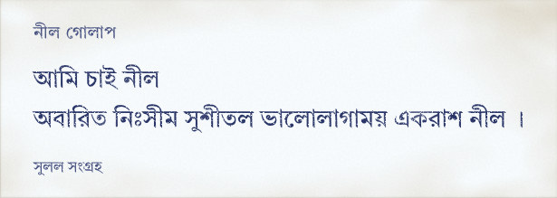 নীল গোলাপ